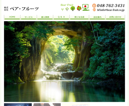株式会社ベア・フルーツの株式会社ベア・フルーツサービス