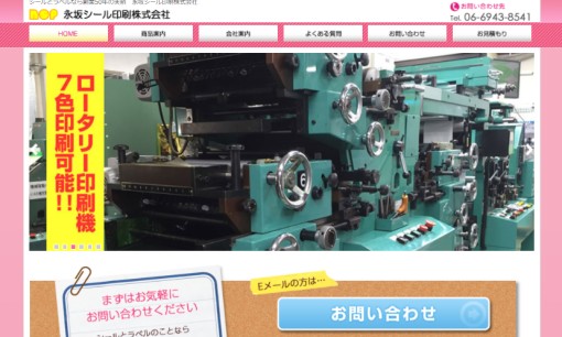 永坂シール印刷株式会社の印刷サービスのホームページ画像