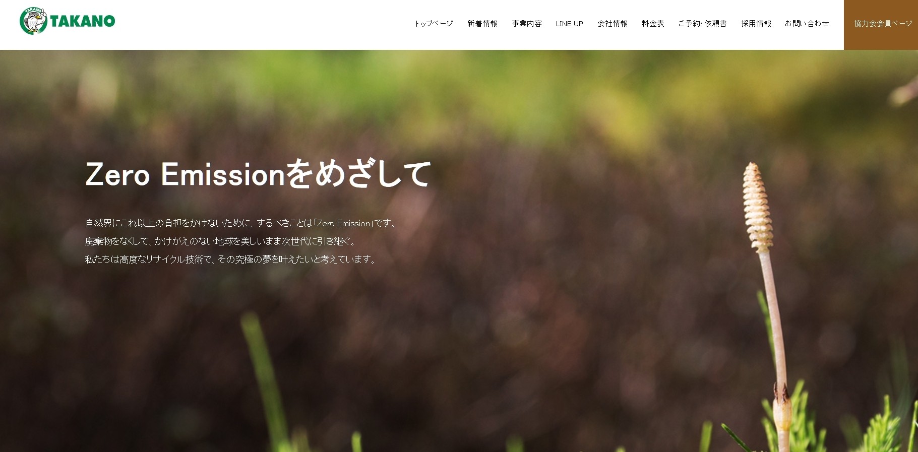 株式会社高野の株式会社高野サービス