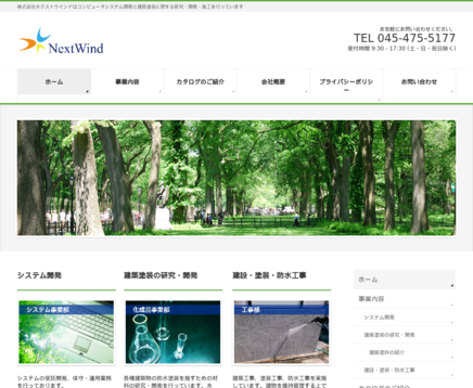 株式会社ネクストウインドの株式会社ネクストウインドサービス