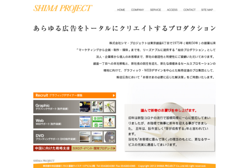 株式会社マップの株式会社シマ・プロジェクトサービス