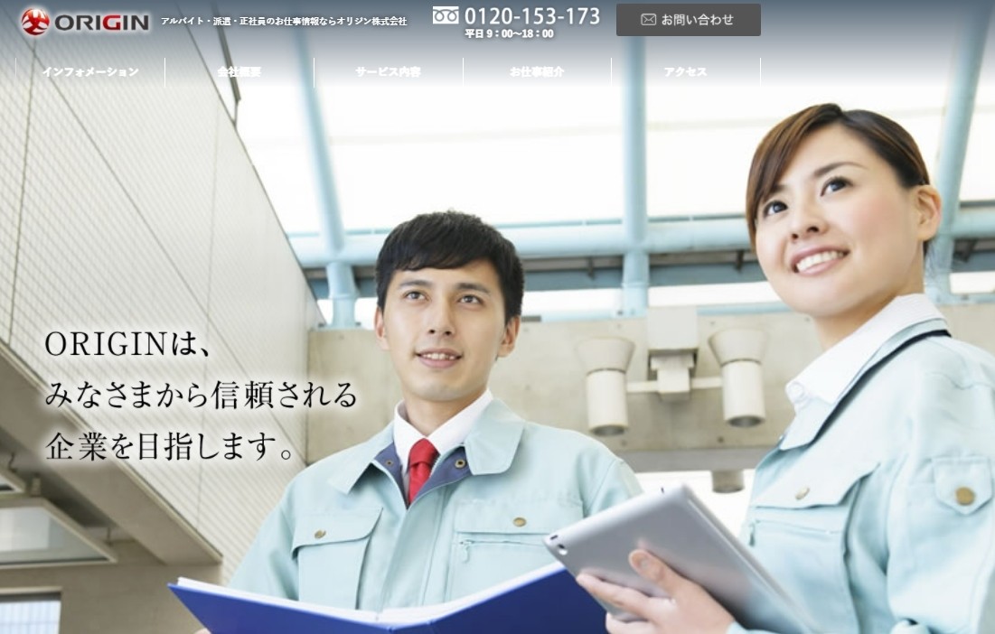 ORIGIN株式会社のORIGINサービス