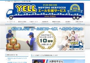 株式会社YELLの株式会社YELLサービス