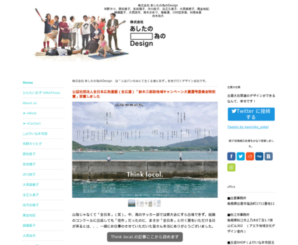 株式会社あしたの為のDesignの株式会社あしたの為のDesignサービス