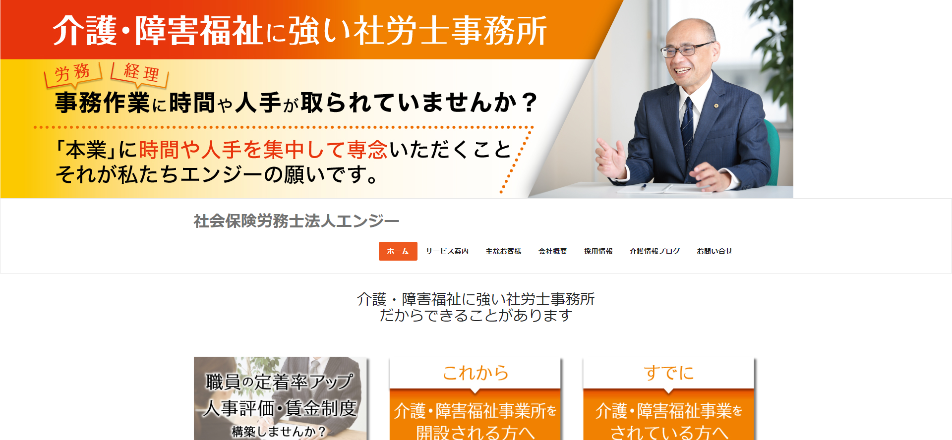 社会保険労務士法人エンジーの社会保険労務士法人エンジーサービス