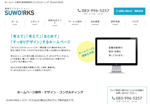 株式会社スワークスの株式会社スワークスサービス