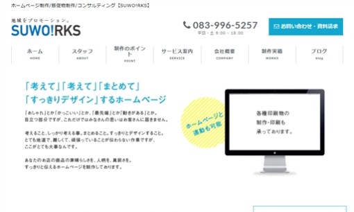 株式会社スワークスのホームページ制作サービスのホームページ画像