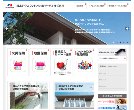 積水ハウス株式会社の積水ハウスフィナンシャルサービス株式会社サービス