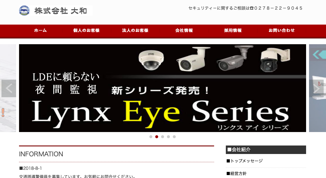 株式会社大和のオフィス警備サービスのホームページ画像