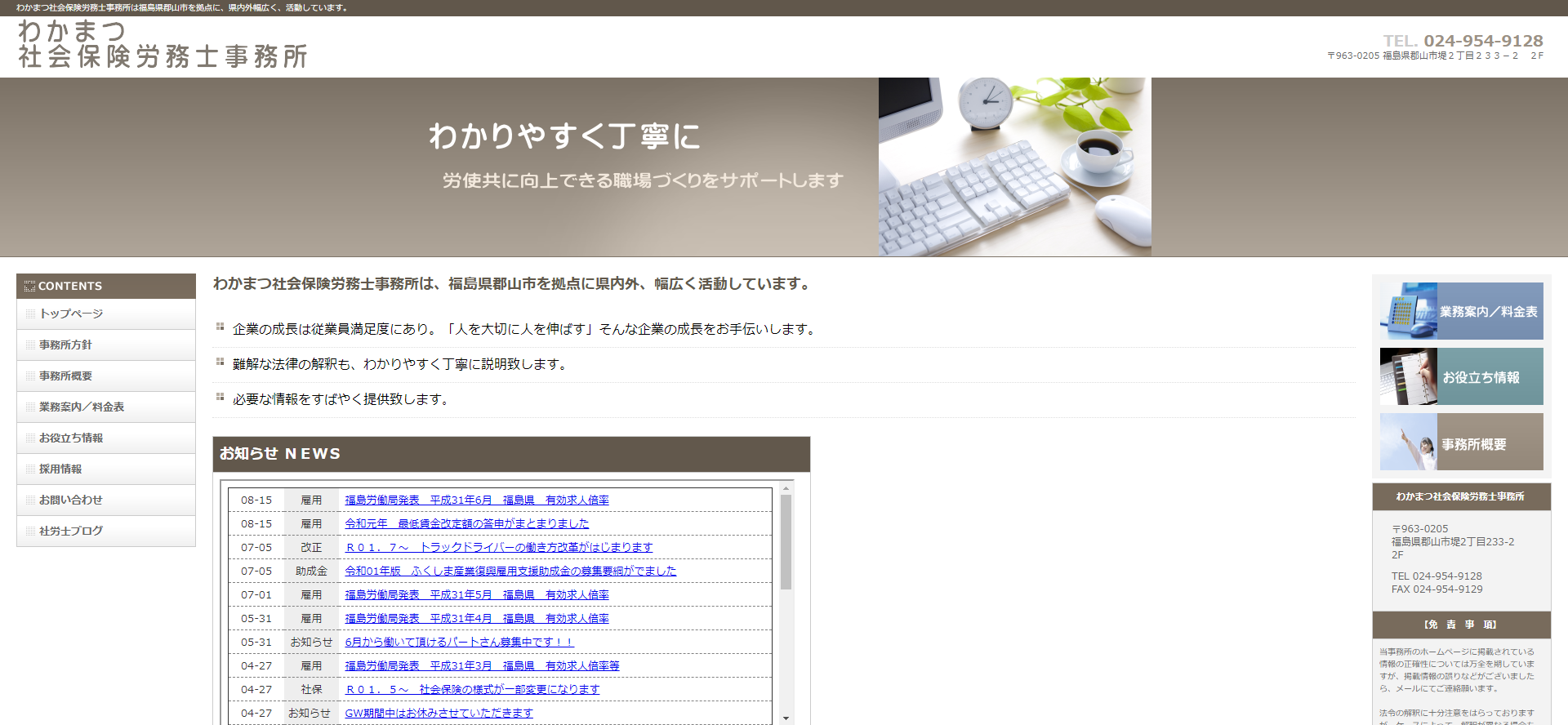 わかまつ社会保険労務士事務所のわかまつ社会保険労務士事務所サービス