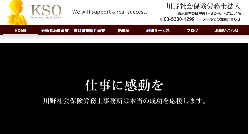 川野社会保険労務士法人の川野社会保険労務士法人サービス