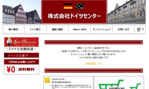 株式会社ドイツセンターの翻訳サービスのホームページ画像