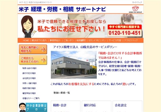 アイクスグループの笠岡範之社会保険労務士事務所サービス