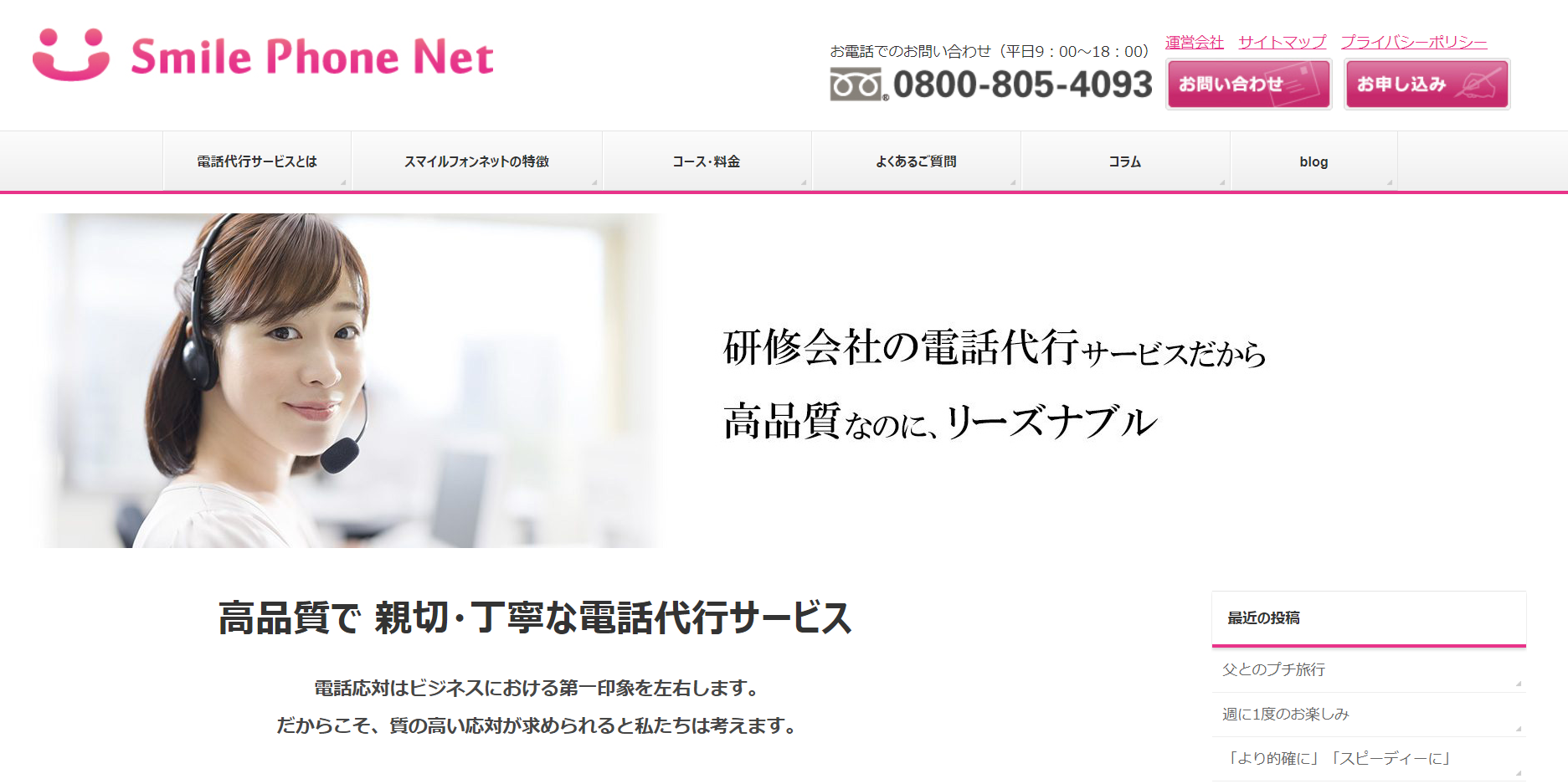 H&innovation株式会社のSmile Phone Netサービス