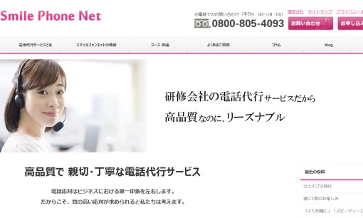 H&innovation株式会社のコールセンターサービスのホームページ画像