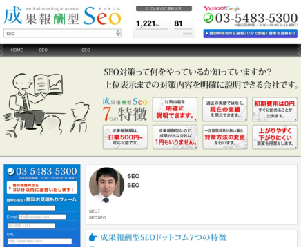 ツギノテ合同会社の成果報酬型SEOドットコムサービス