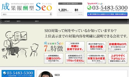 ツギノテ合同会社のSEO対策サービスのホームページ画像