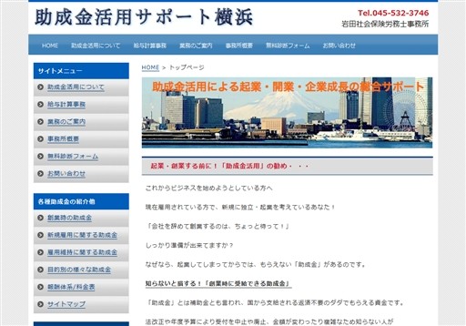 岩田社会保険労務士事務所の岩田社会保険労務士事務所サービス