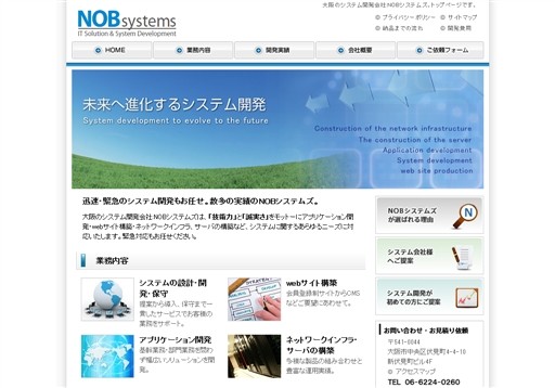 株式会社NOBシステムズの株式会社NOBシステムズサービス