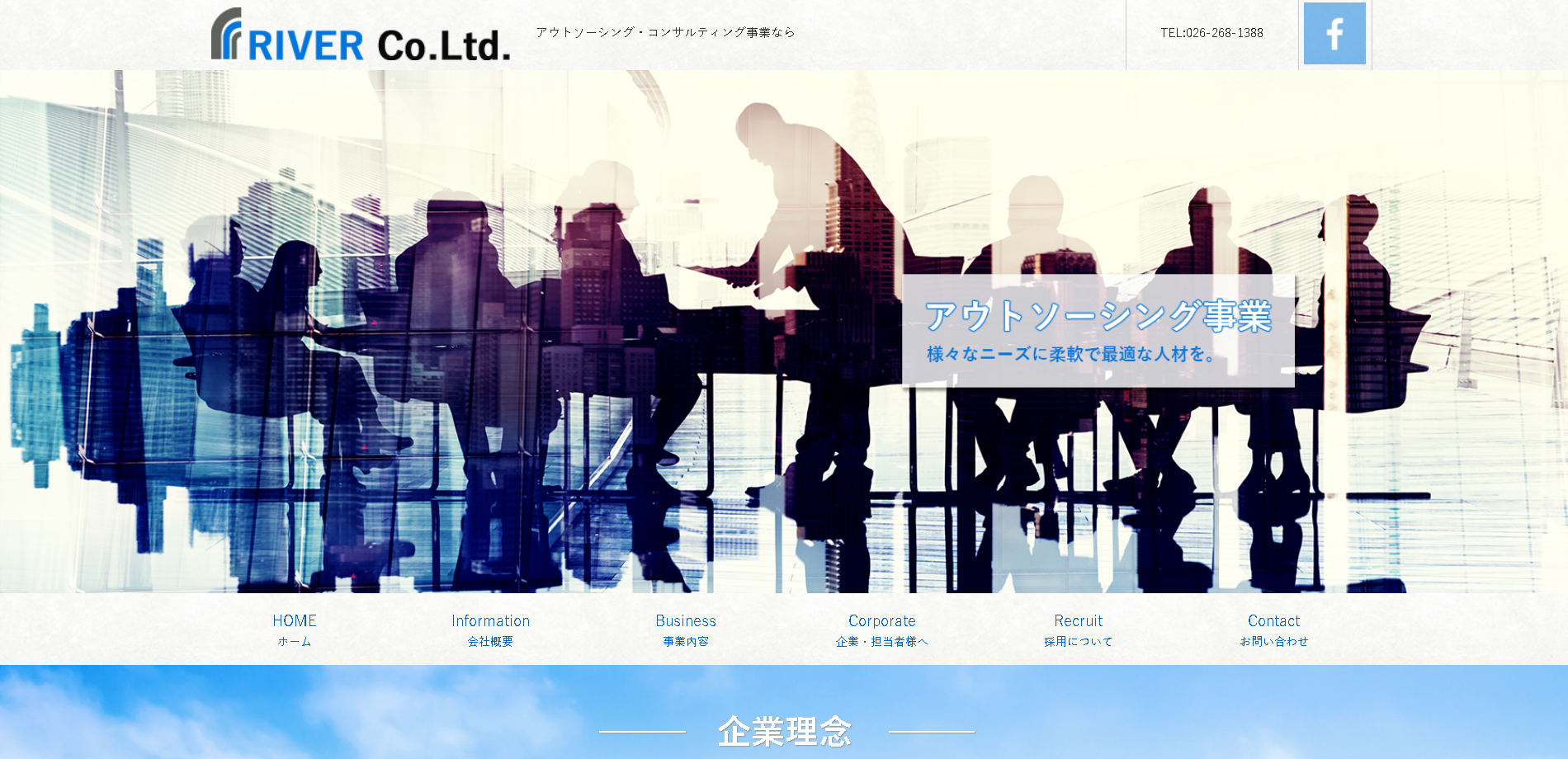 株式会社リバーの株式会社リバーサービス