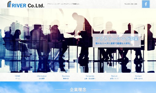 株式会社リバーの営業代行サービスのホームページ画像