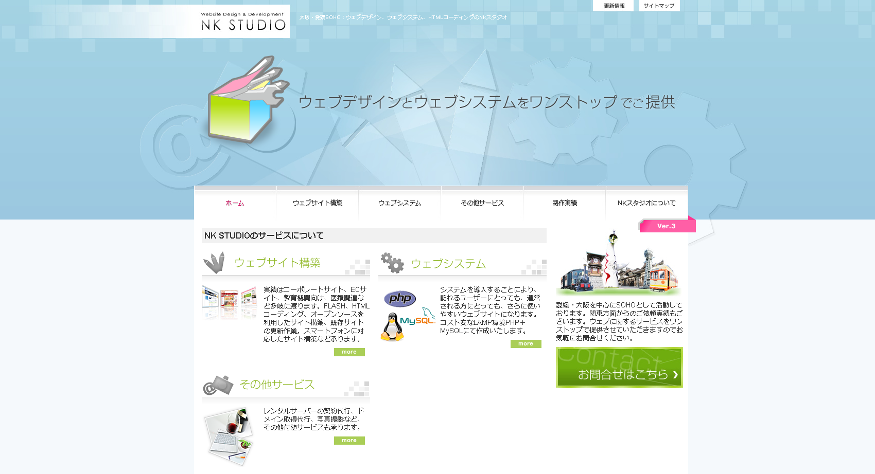 NKスタジオのNKスタジオサービス