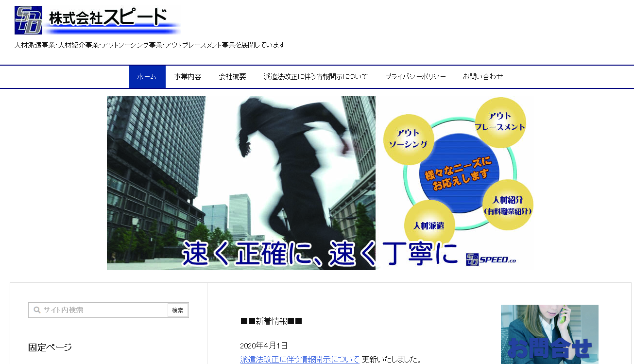 株式会社スピードの株式会社スピードサービス