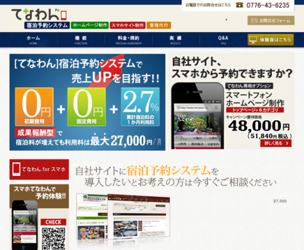 株式会社てなわんの株式会社てなわんサービス