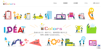 株式会社Colorsの株式会社Colorsサービス