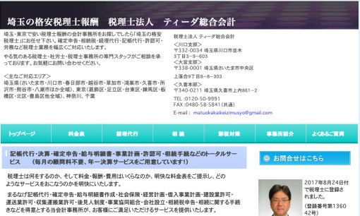 税理士法人ティーダ総合会計の税理士サービスのホームページ画像