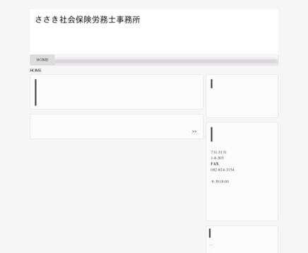 ささき社会保険労務士事務所のささき社会保険労務士事務所サービス