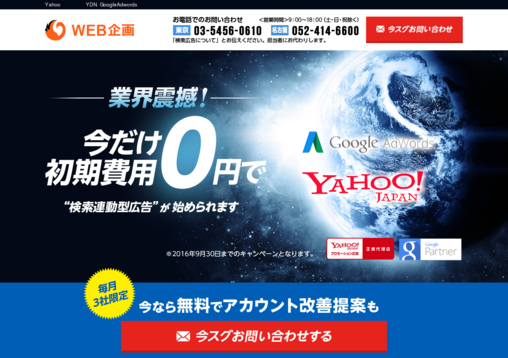 株式会社WEB企画のWEB企画サービス