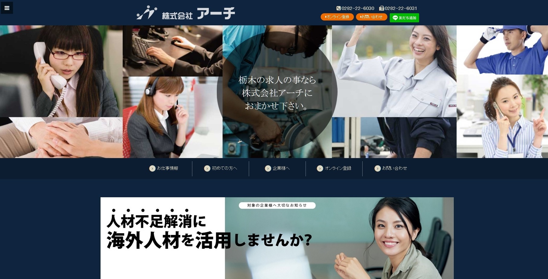 株式会社アーチの株式会社アーチサービス