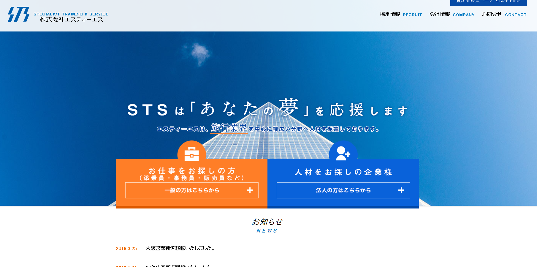 株式会社エスティーエスの株式会社エスティーエスサービス