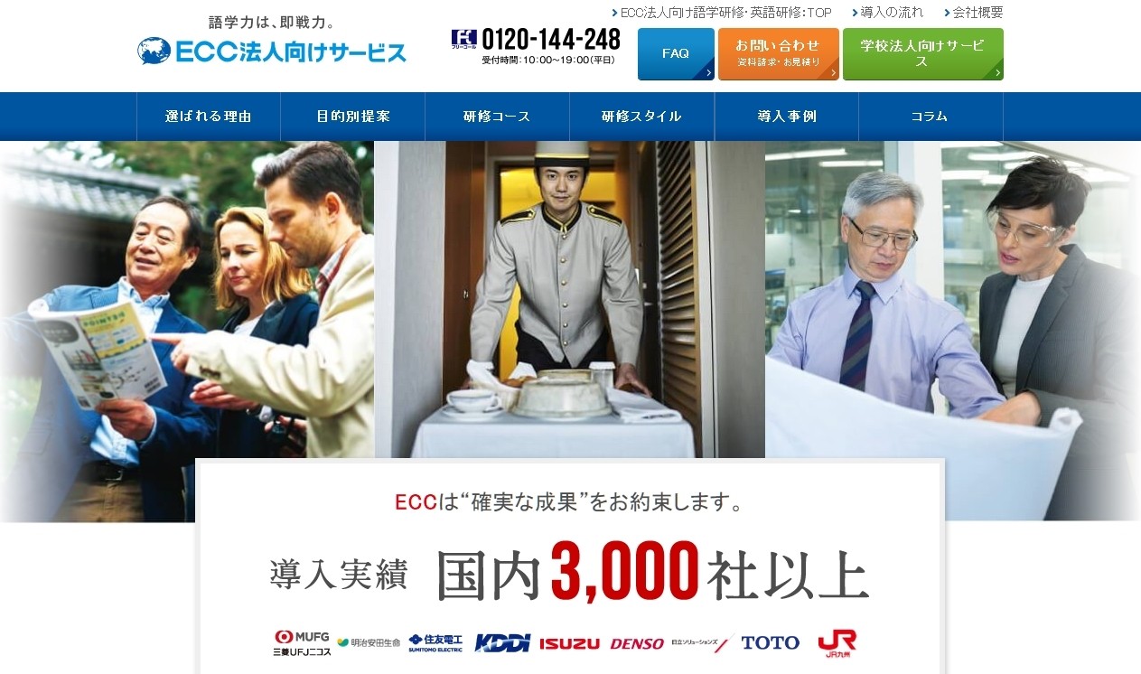 株式会社ECCの株式会社ECCサービス