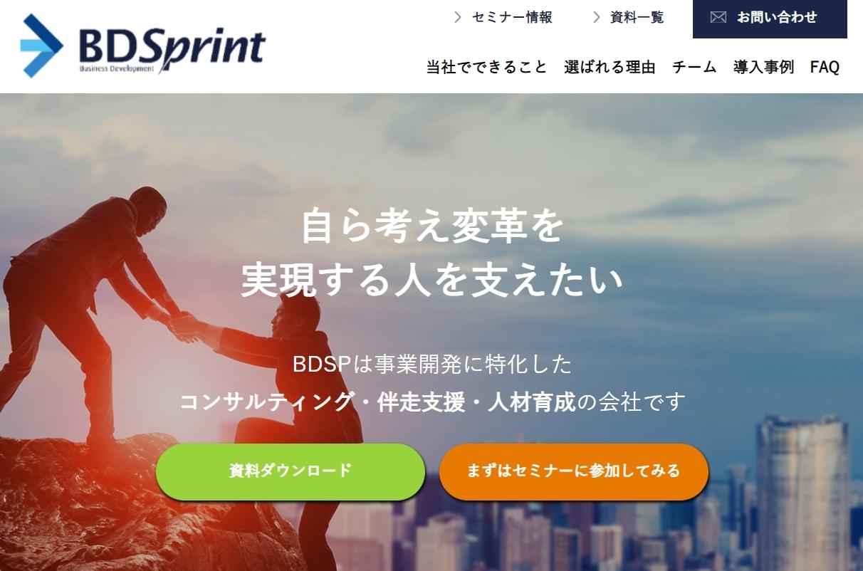 株式会社BDスプリントパートナーズの株式会社BDスプリントパートナーズサービス