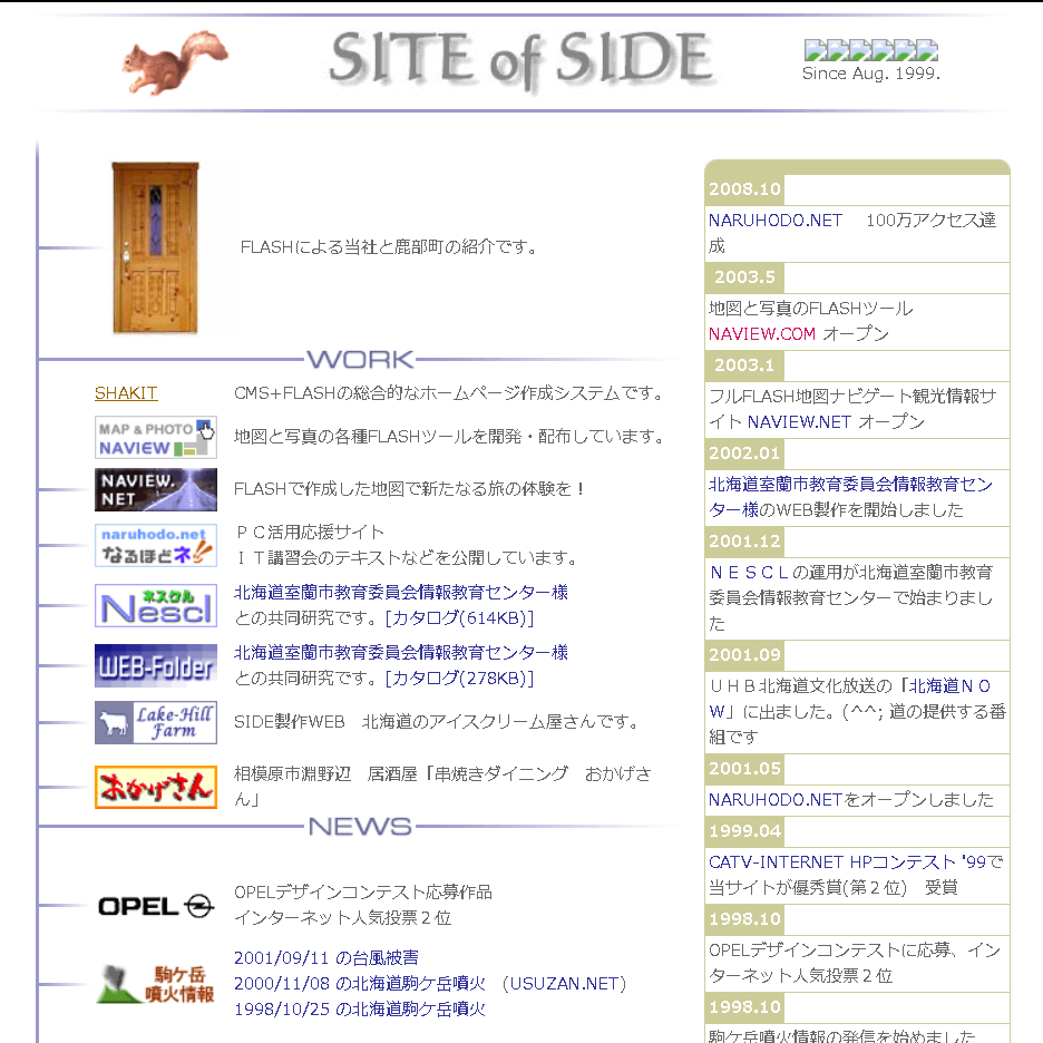 有限会社サイドの有限会社サイドサービス