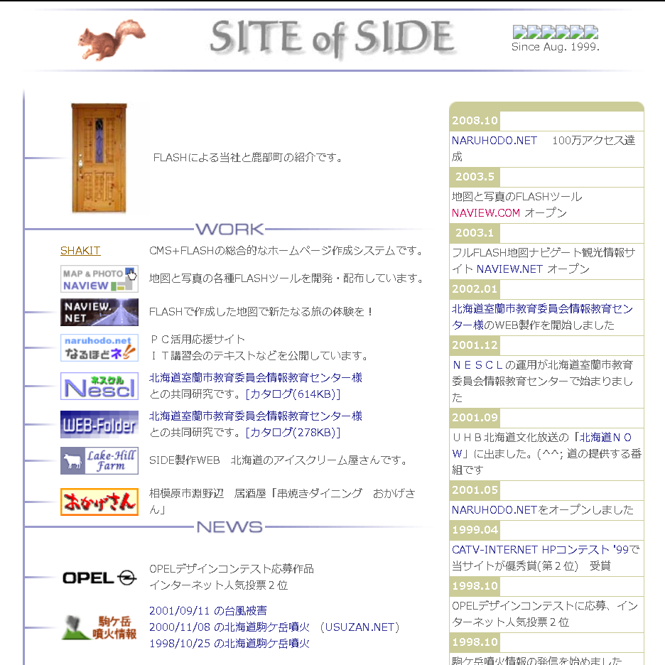 有限会社サイドのサイドサービス