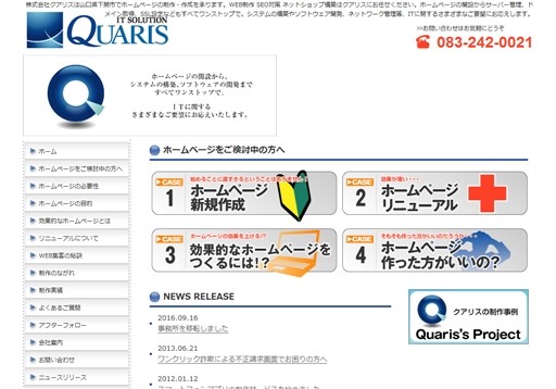 株式会社クアリスのクアリスサービス