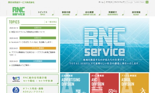 西日本放送サービス株式会社のマス広告サービスのホームページ画像