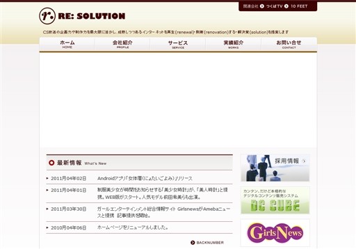 株式会社レゾリューションの株式会社レゾリューションサービス
