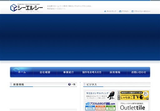 株式会社シーエルシーの株式会社シーエルシーサービス