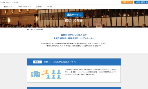 株式会社コングレ・グローバルコミュニケーションズの通訳サービスのホームページ画像