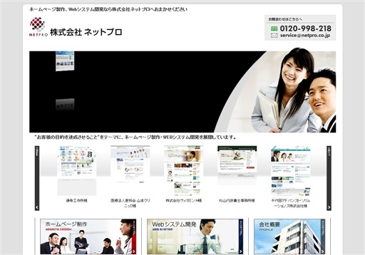 株式会社ネットプロの株式会社ネットプロサービス