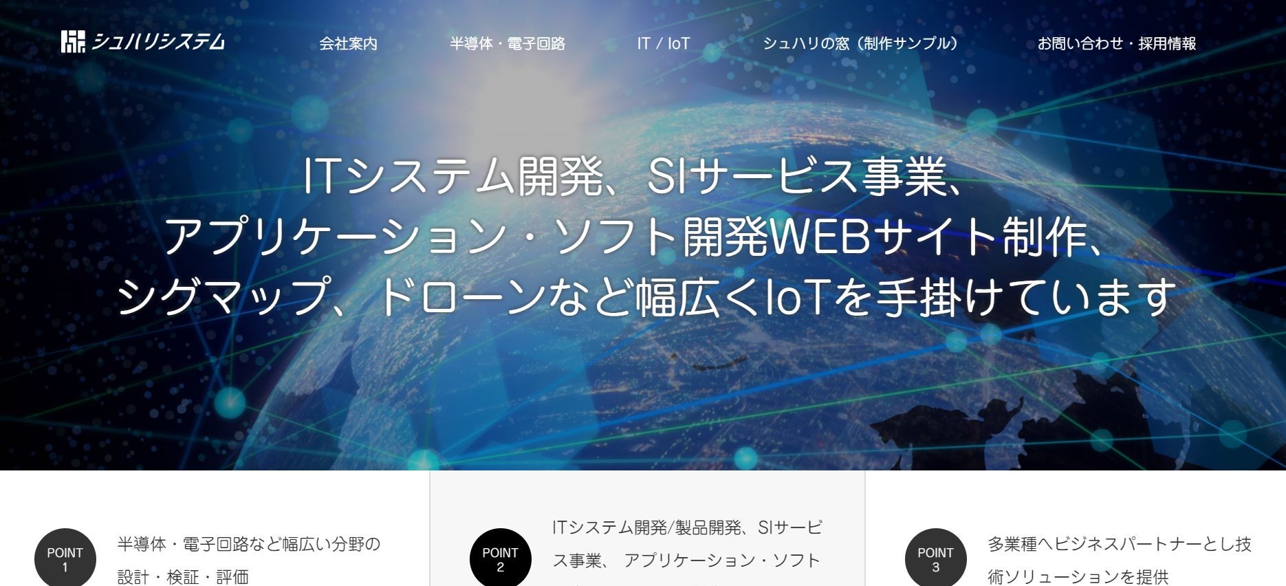 株式会社シュハリシステムの株式会社シュハリシステムサービス