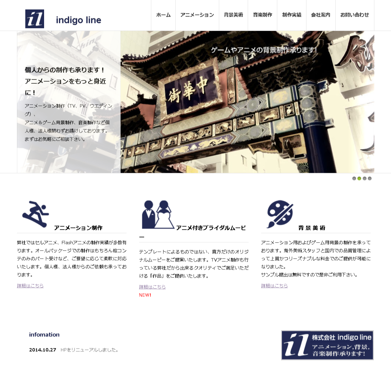 株式会社indigo lineの株式会社indigo lineサービス