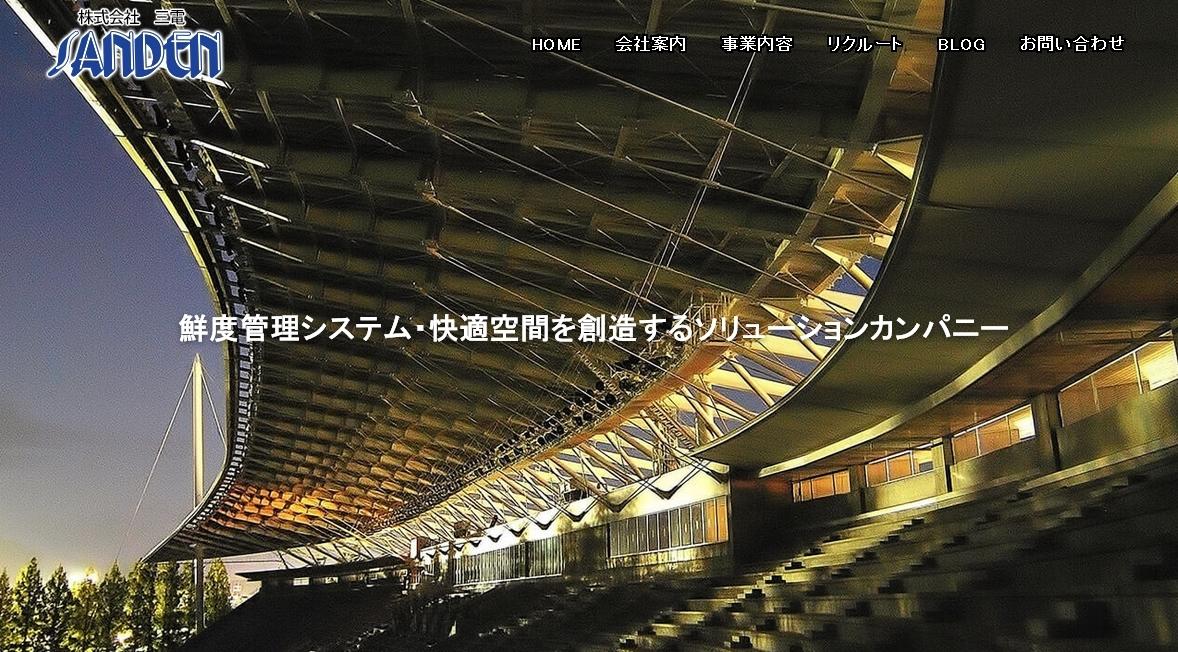 株式会社三電の電気工事サービスのホームページ画像