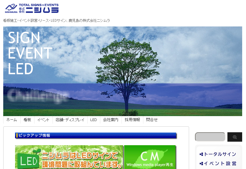 株式会社ニシムラの株式会社ニシムラサービス