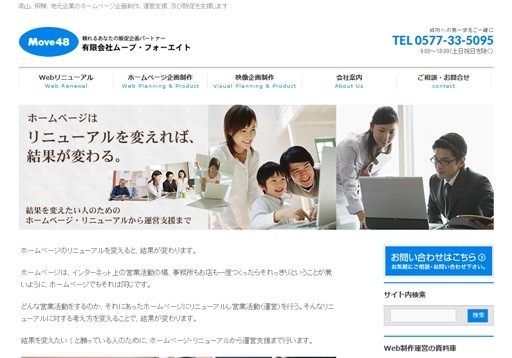 有限会社ムーブ・フォーエイトの有限会社ムーブ・フォーエイトサービス