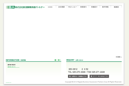 株式会社新潟事業承継パートナーの新潟事業承継パートナーサービス